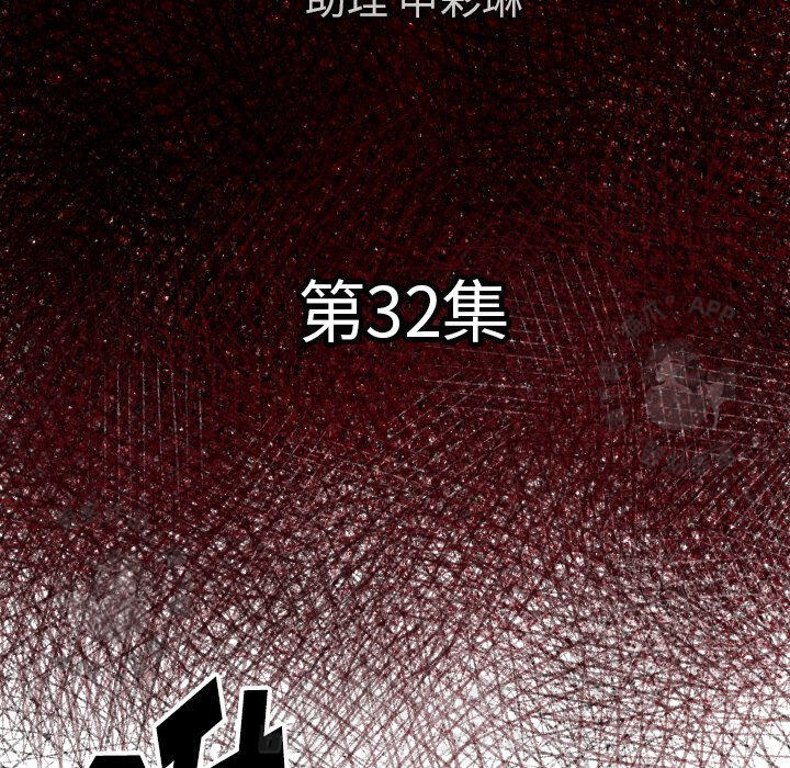 TWO MEN~共存 第32话 32 第16页