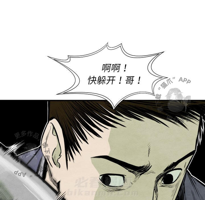 TWO MEN~共存 第32话 32 第44页