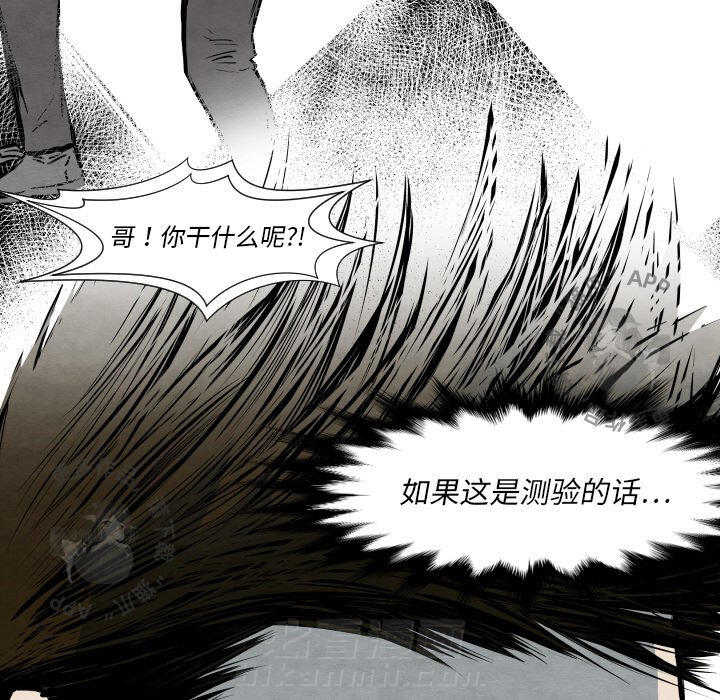 TWO MEN~共存 第32话 32 第9页