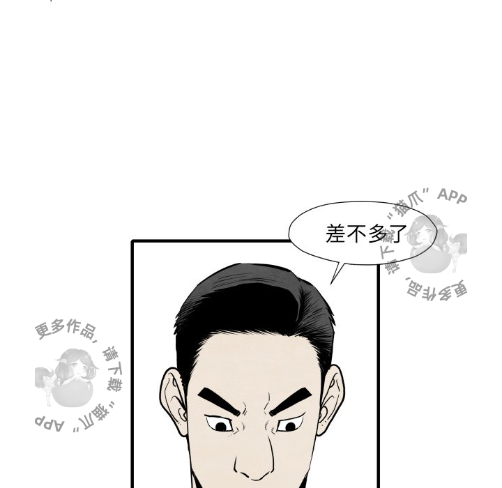 TWO MEN~共存 第33话 33 第113页