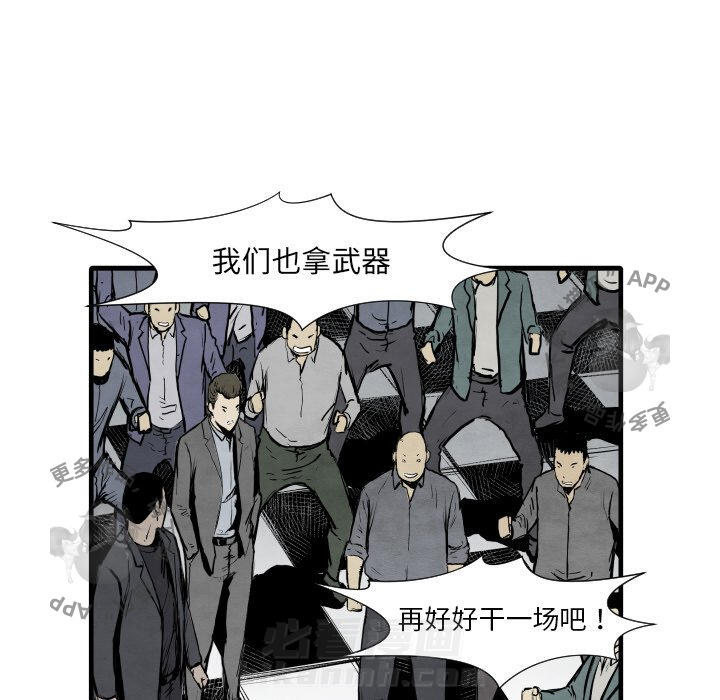 TWO MEN~共存 第33话 33 第16页