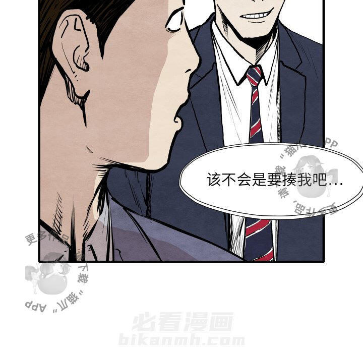 TWO MEN~共存 第33话 33 第36页
