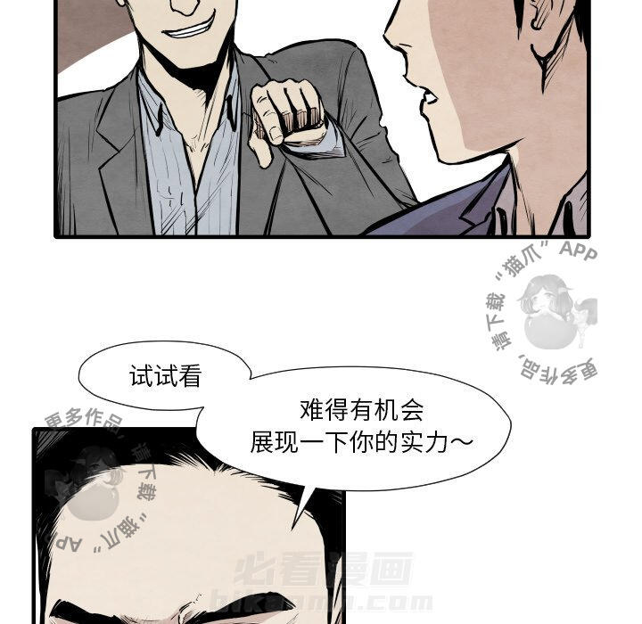 TWO MEN~共存 第33话 33 第44页