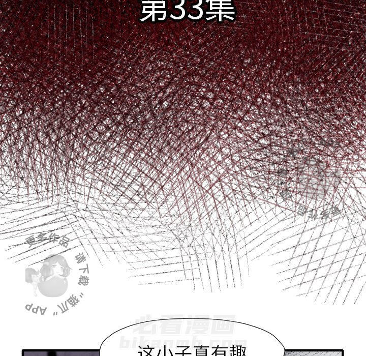 TWO MEN~共存 第33话 33 第7页