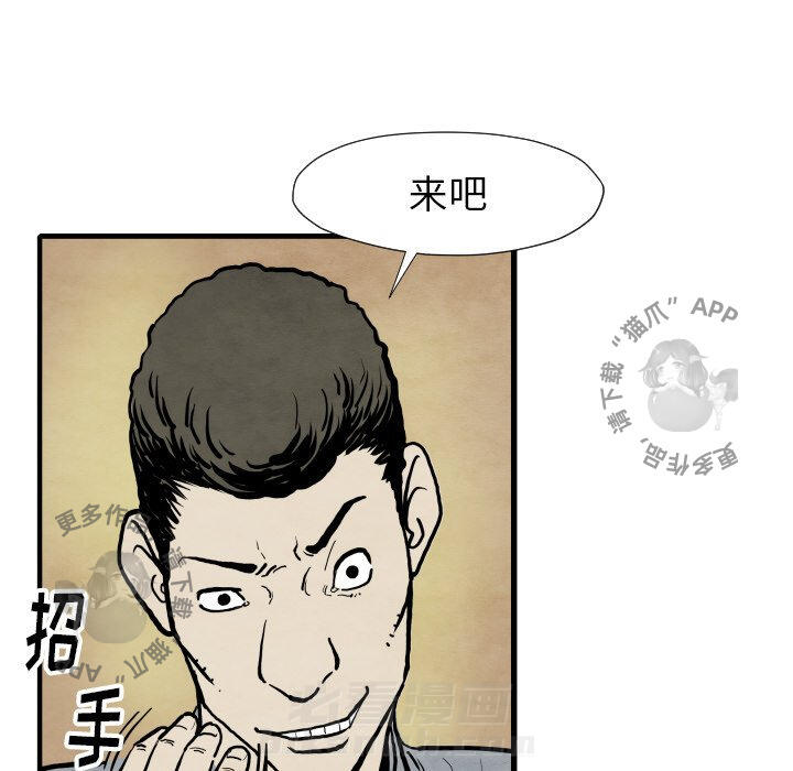 TWO MEN~共存 第33话 33 第68页