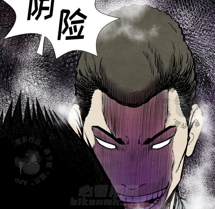 TWO MEN~共存 第34话 34 第127页