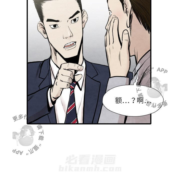 TWO MEN~共存 第34话 34 第67页