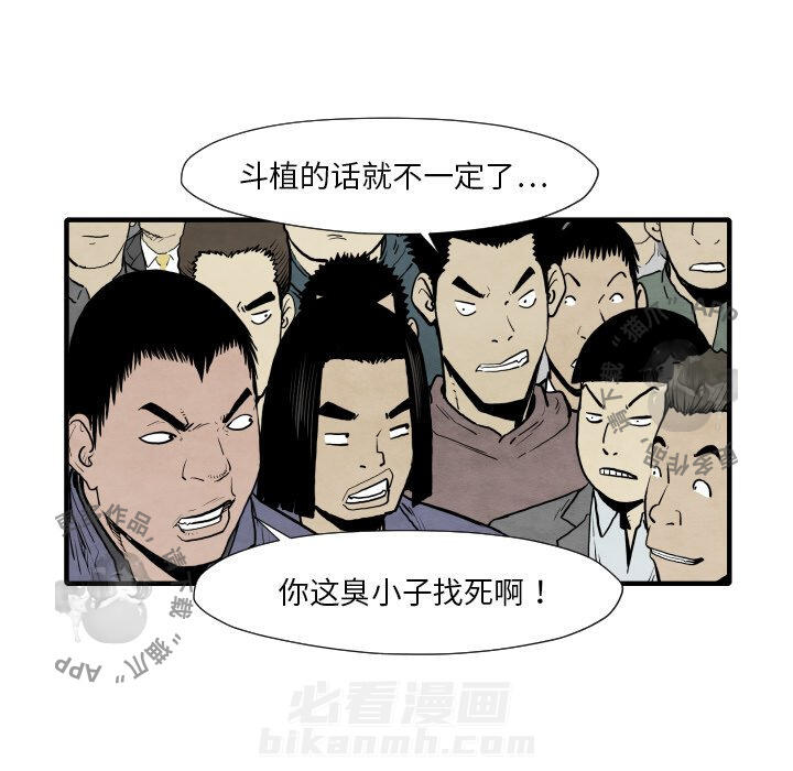 TWO MEN~共存 第34话 34 第91页