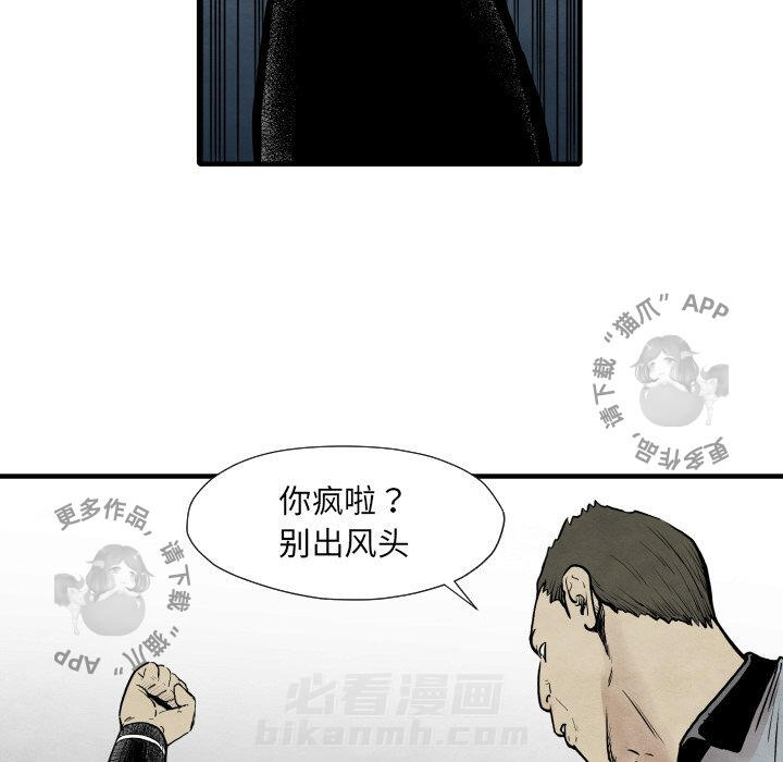 TWO MEN~共存 第34话 34 第95页