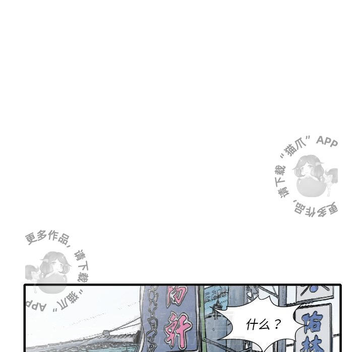 TWO MEN~共存 第35话 35 第116页