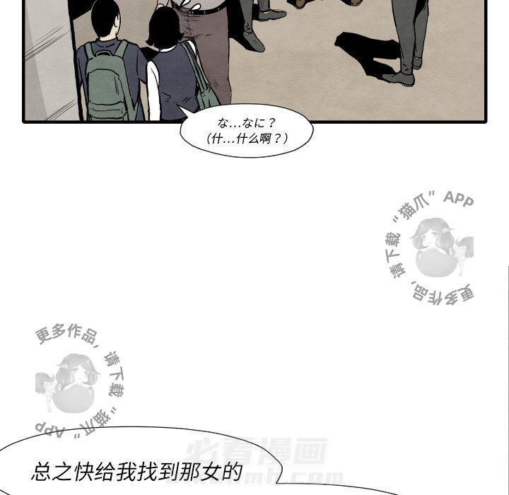 TWO MEN~共存 第35话 35 第121页