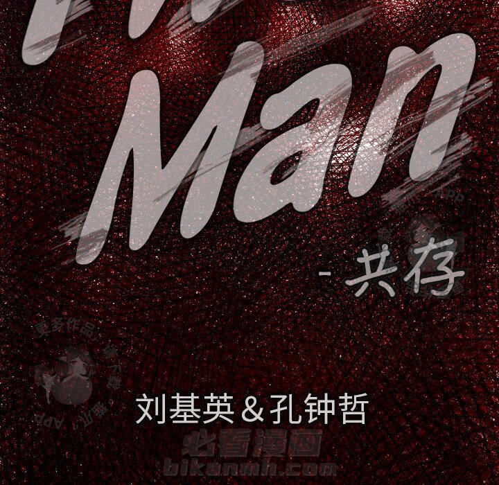 TWO MEN~共存 第35话 35 第24页