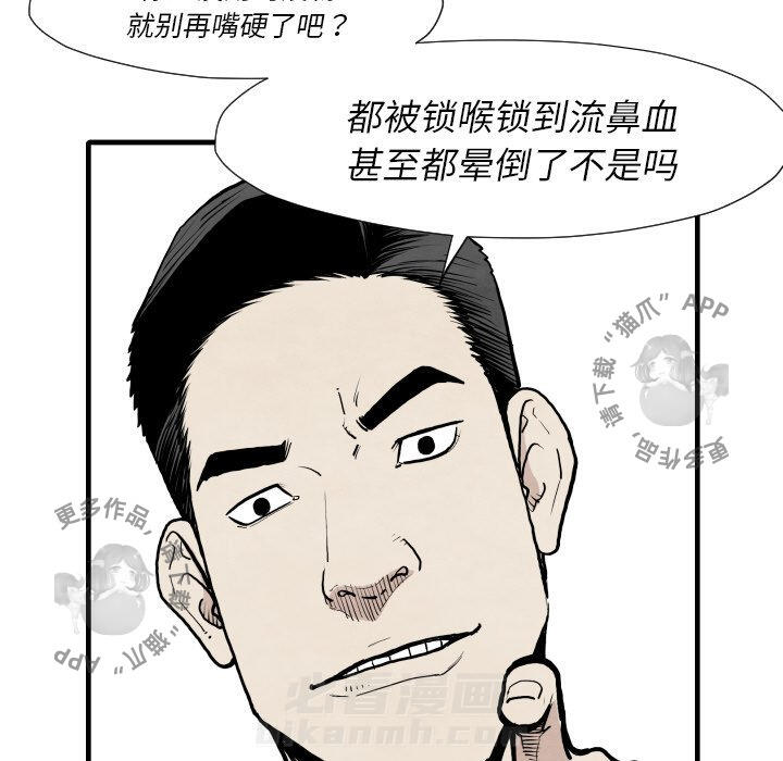 TWO MEN~共存 第35话 35 第32页