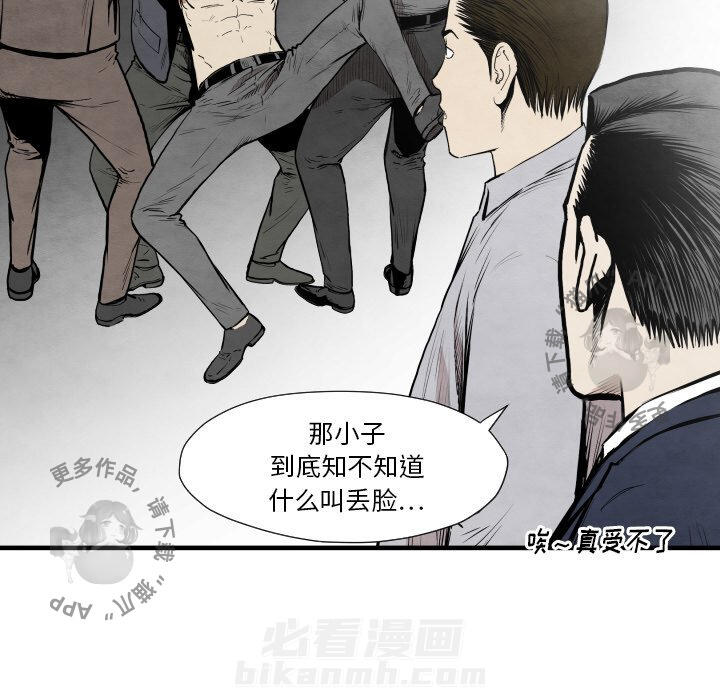 TWO MEN~共存 第35话 35 第39页
