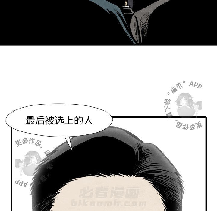 TWO MEN~共存 第35话 35 第43页