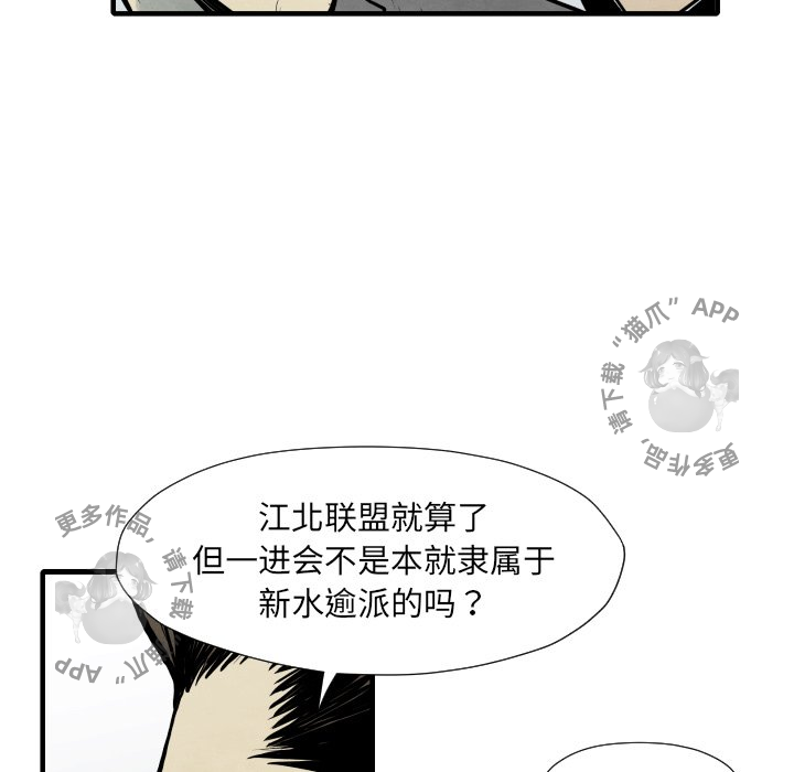 TWO MEN~共存 第35话 35 第52页