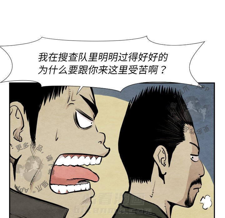 TWO MEN~共存 第36话 36 第101页