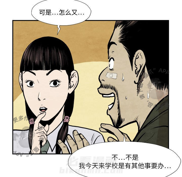 TWO MEN~共存 第36话 36 第112页