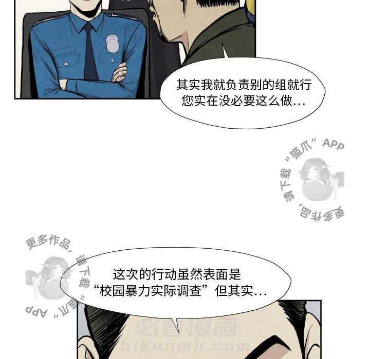 TWO MEN~共存 第36话 36 第49页