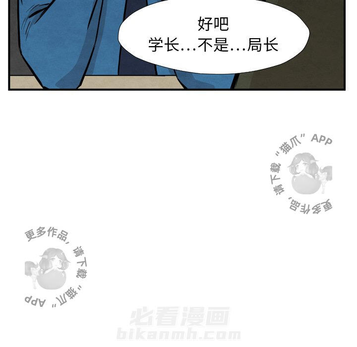 TWO MEN~共存 第36话 36 第62页