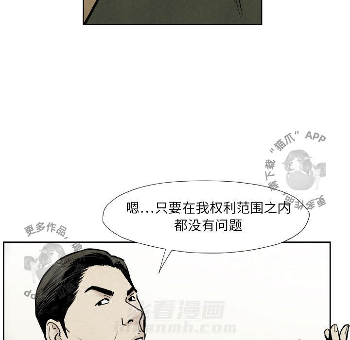 TWO MEN~共存 第36话 36 第66页