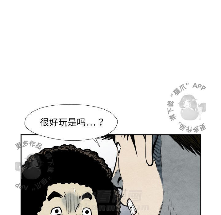 TWO MEN~共存 第36话 36 第76页