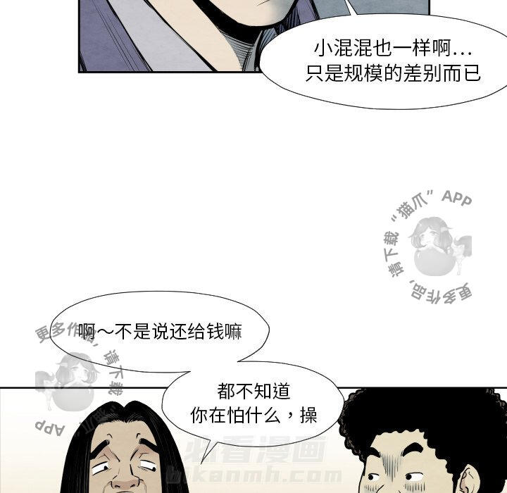 TWO MEN~共存 第36话 36 第80页
