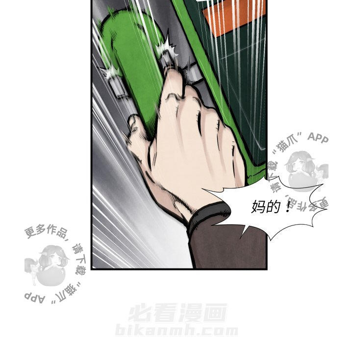 TWO MEN~共存 第36话 36 第9页