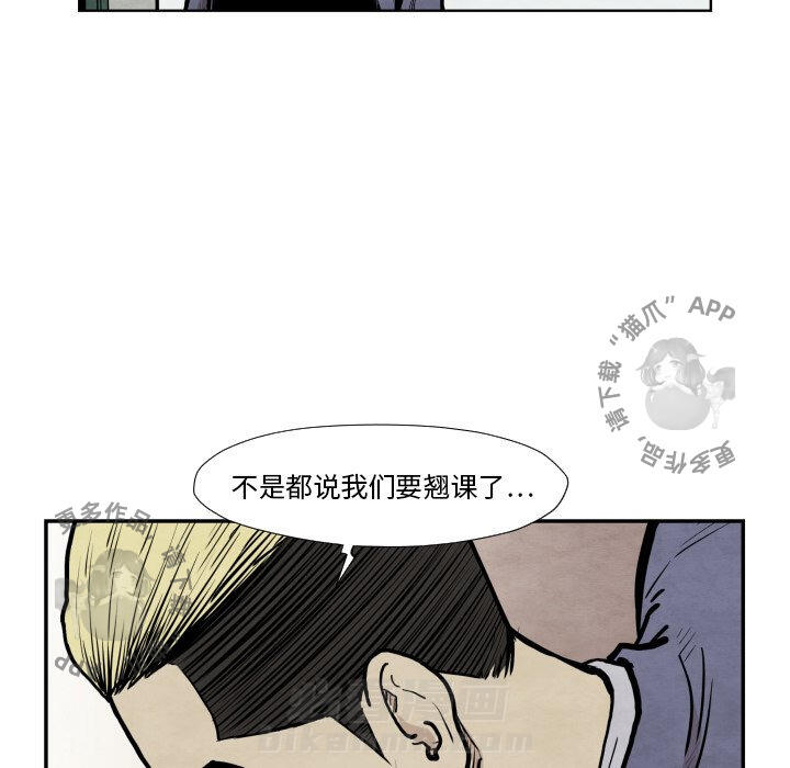 TWO MEN~共存 第36话 36 第89页