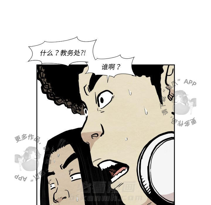TWO MEN~共存 第36话 36 第92页