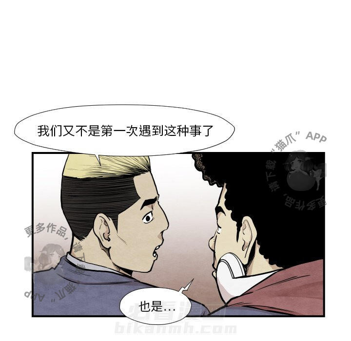 TWO MEN~共存 第37话 37 第23页