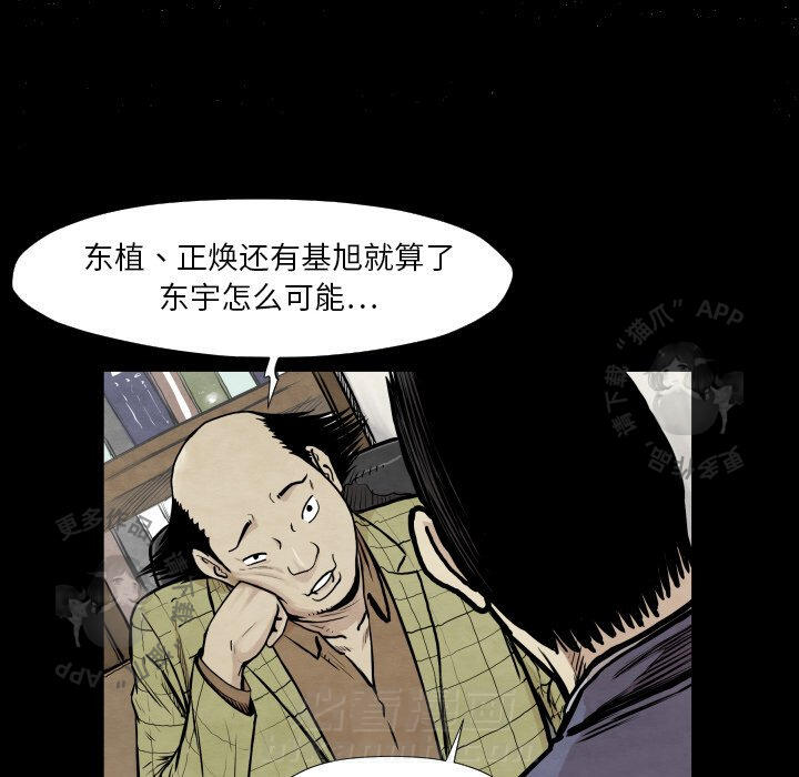TWO MEN~共存 第37话 37 第33页