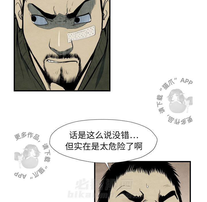 TWO MEN~共存 第37话 37 第5页