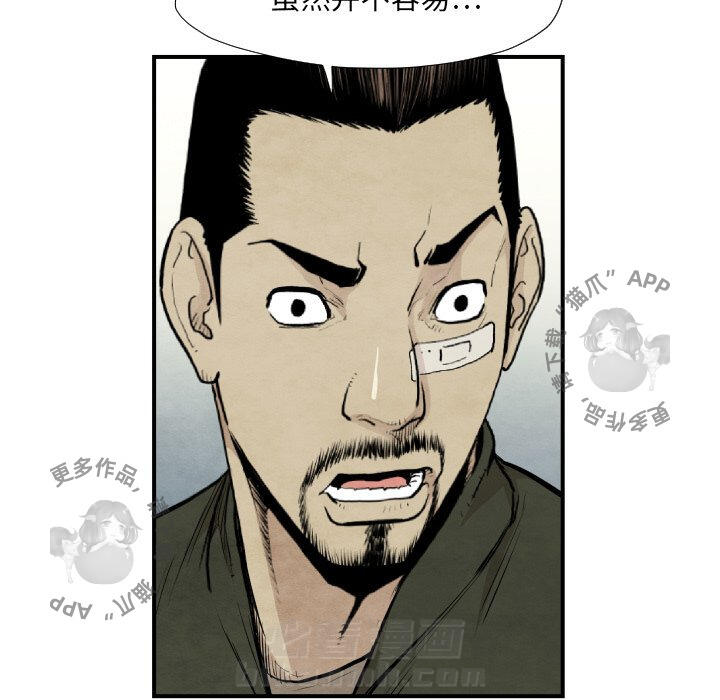 TWO MEN~共存 第37话 37 第60页