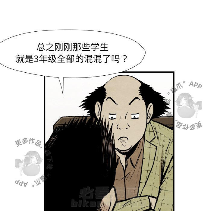 TWO MEN~共存 第37话 37 第63页