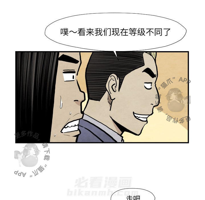 TWO MEN~共存 第37话 37 第72页