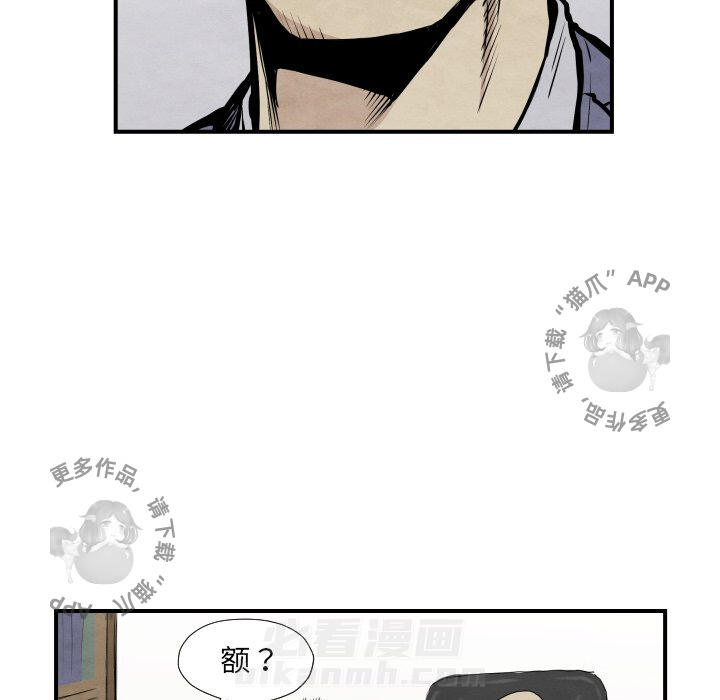 TWO MEN~共存 第37话 37 第78页
