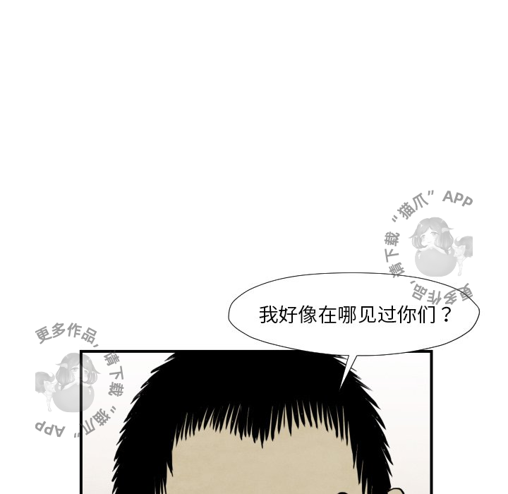 TWO MEN~共存 第37话 37 第80页