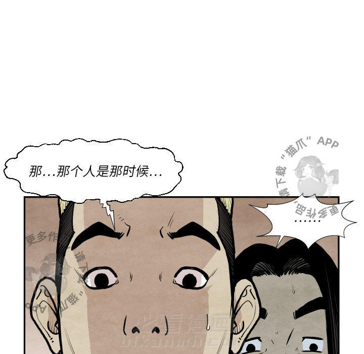 TWO MEN~共存 第37话 37 第82页