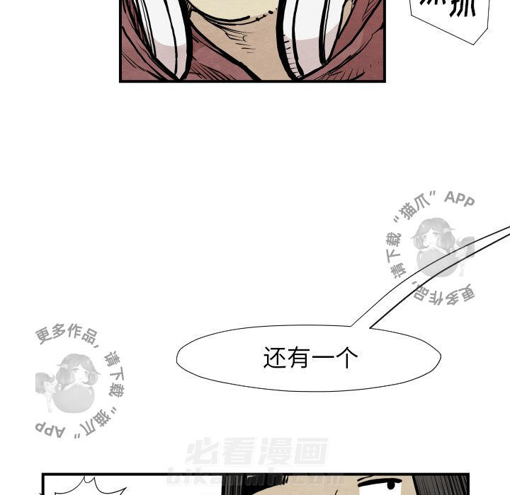 TWO MEN~共存 第37话 37 第95页