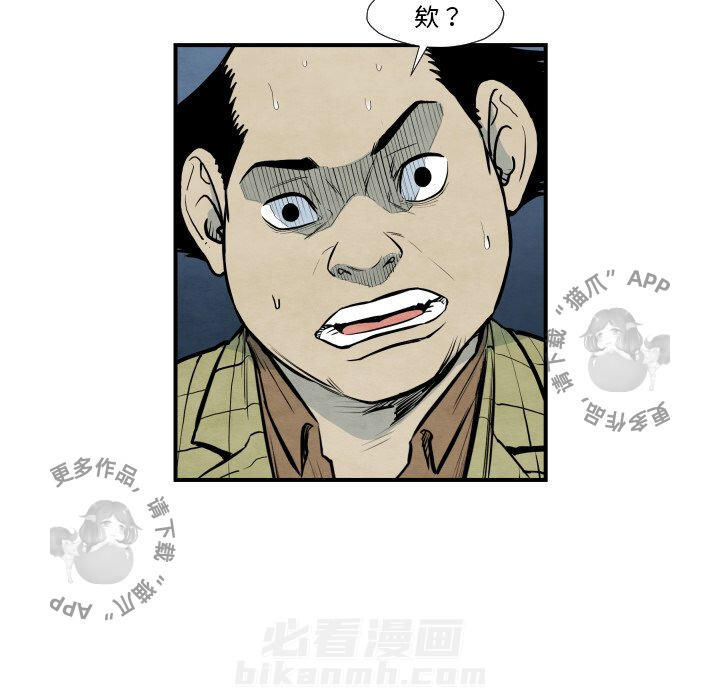 TWO MEN~共存 第37话 37 第97页