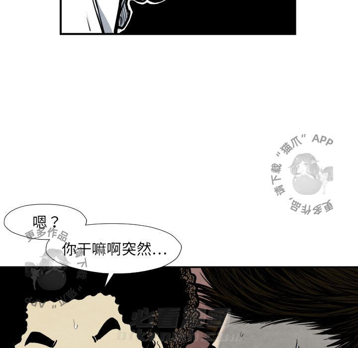 TWO MEN~共存 第38话 38 第111页