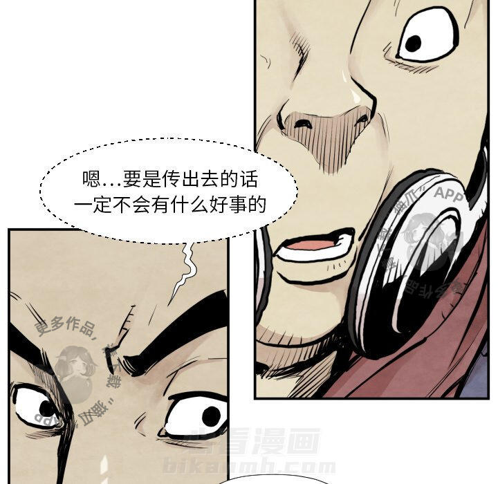 TWO MEN~共存 第38话 38 第20页