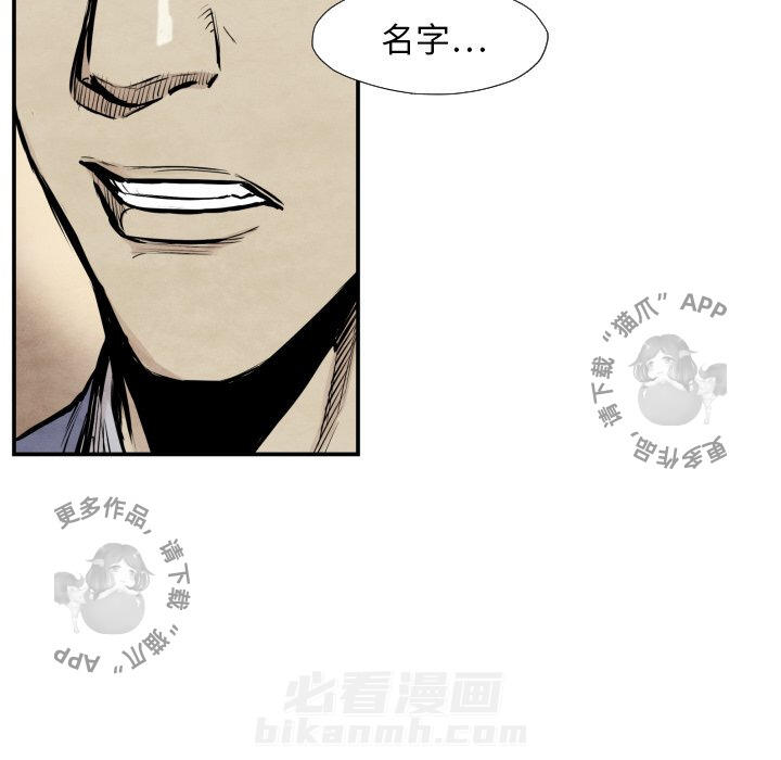 TWO MEN~共存 第38话 38 第21页