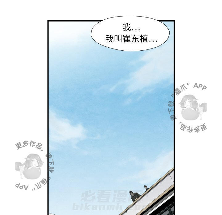 TWO MEN~共存 第38话 38 第25页