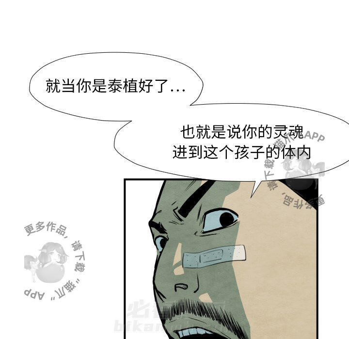 TWO MEN~共存 第38话 38 第29页