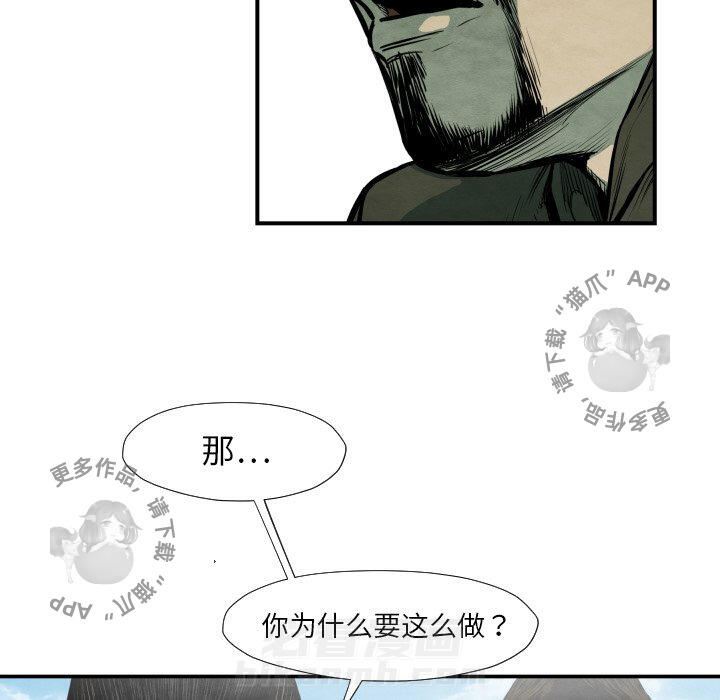 TWO MEN~共存 第38话 38 第30页