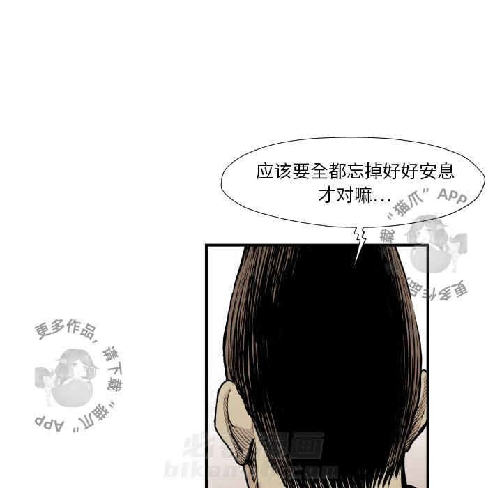 TWO MEN~共存 第38话 38 第33页