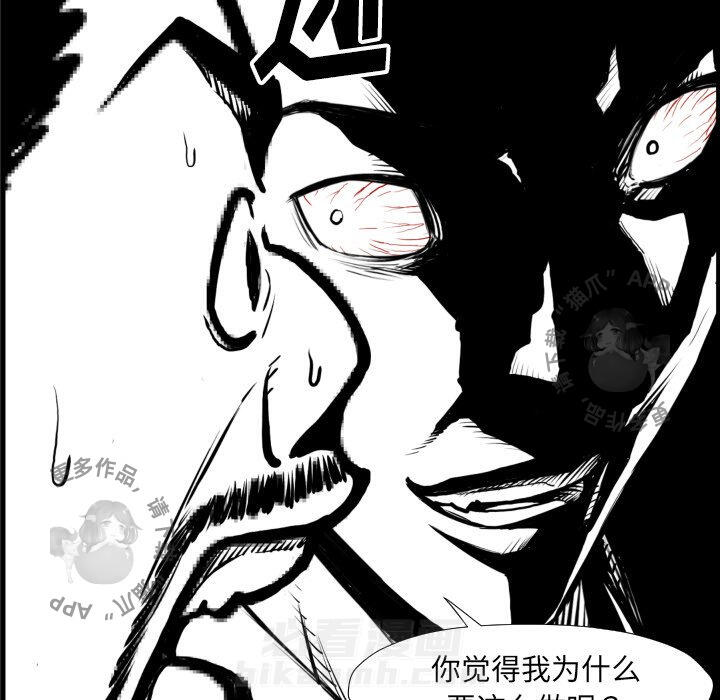 TWO MEN~共存 第38话 38 第35页