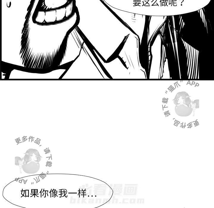 TWO MEN~共存 第38话 38 第36页